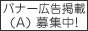 �o�i�[�L��A��W
